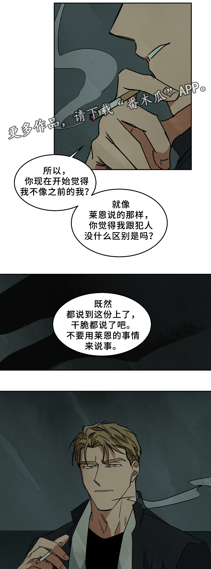 《巨额片酬》漫画最新章节第65章：争吵免费下拉式在线观看章节第【2】张图片