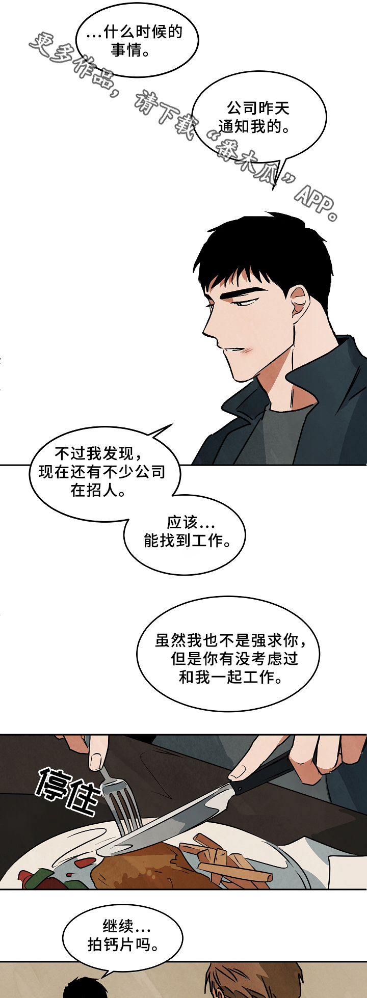 《巨额片酬》漫画最新章节第65章：争吵免费下拉式在线观看章节第【9】张图片