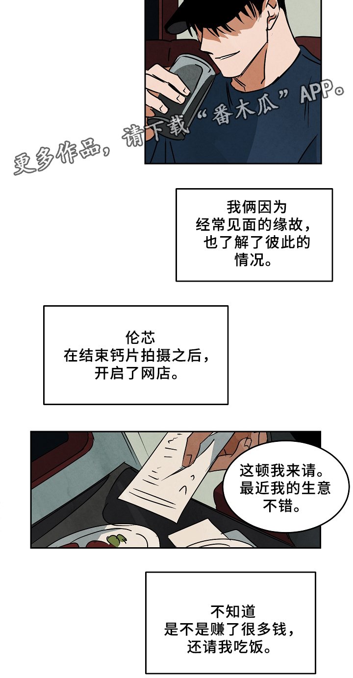 《巨额片酬》漫画最新章节第67章：新的人生免费下拉式在线观看章节第【5】张图片