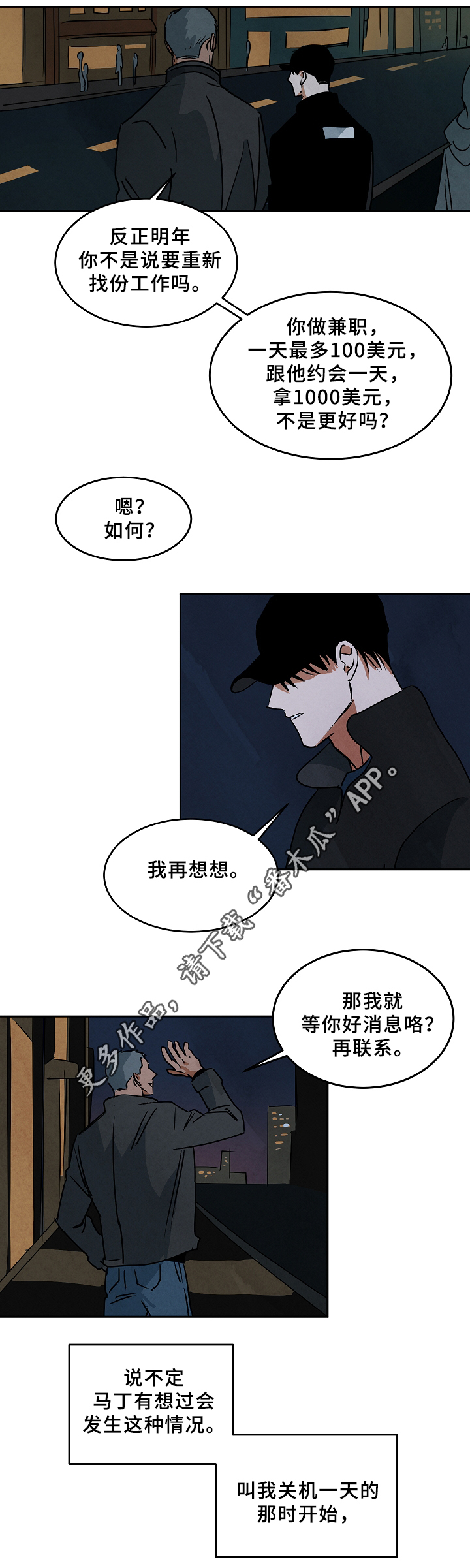 《巨额片酬》漫画最新章节第67章：新的人生免费下拉式在线观看章节第【2】张图片