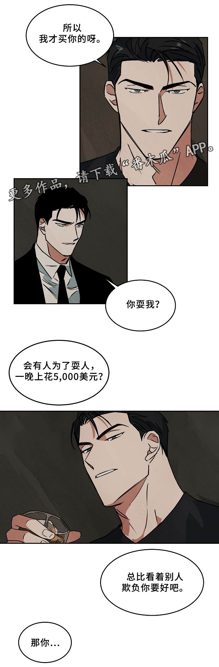 《巨额片酬》漫画最新章节第69章：工作免费下拉式在线观看章节第【7】张图片