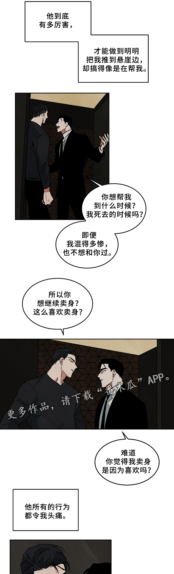 《巨额片酬》漫画最新章节第69章：工作免费下拉式在线观看章节第【3】张图片