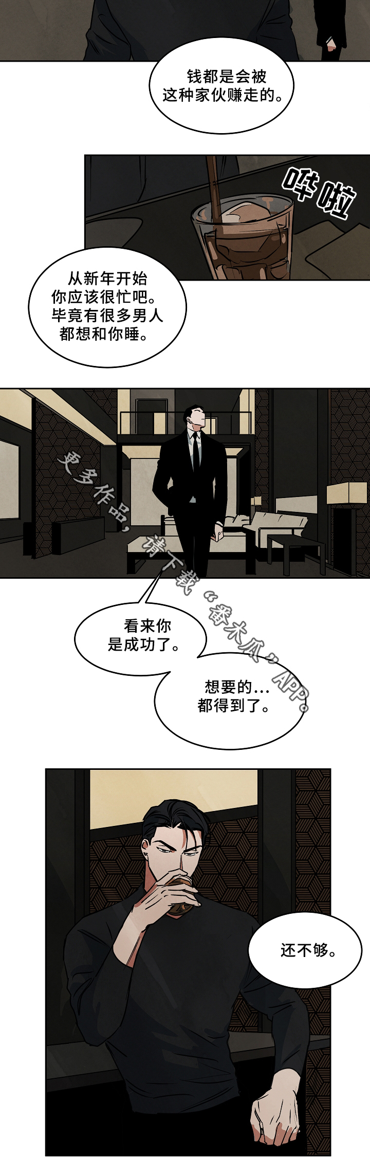 《巨额片酬》漫画最新章节第69章：工作免费下拉式在线观看章节第【9】张图片