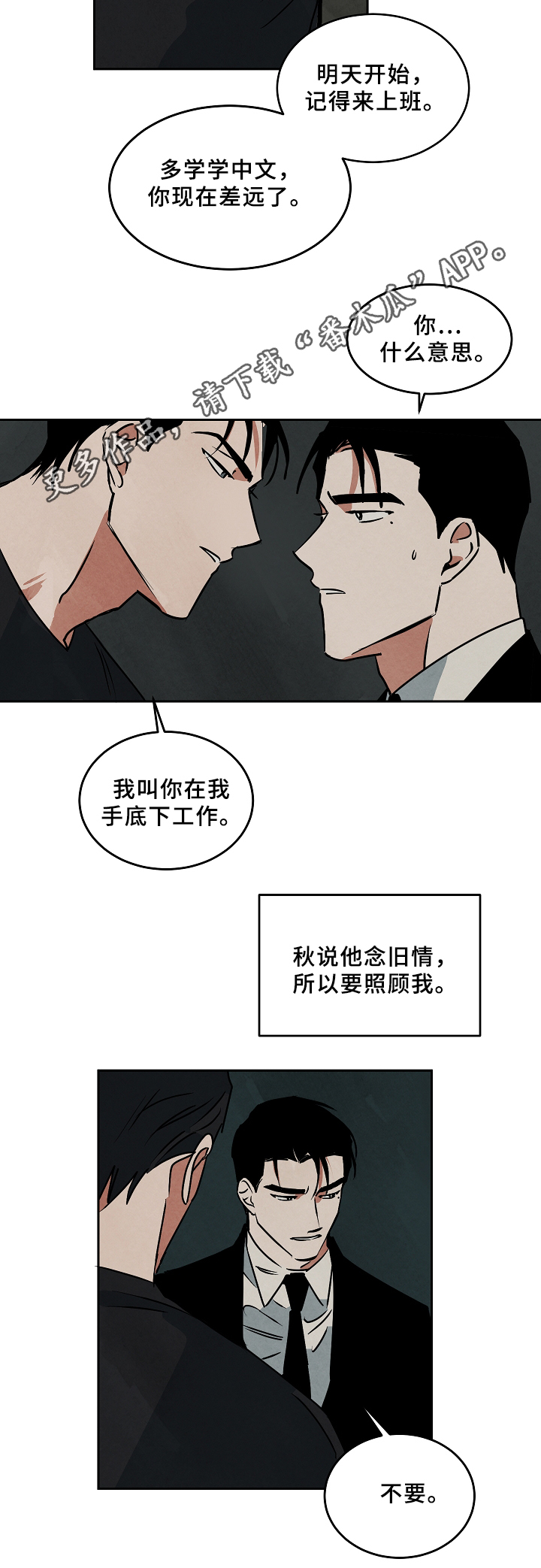 《巨额片酬》漫画最新章节第69章：工作免费下拉式在线观看章节第【5】张图片