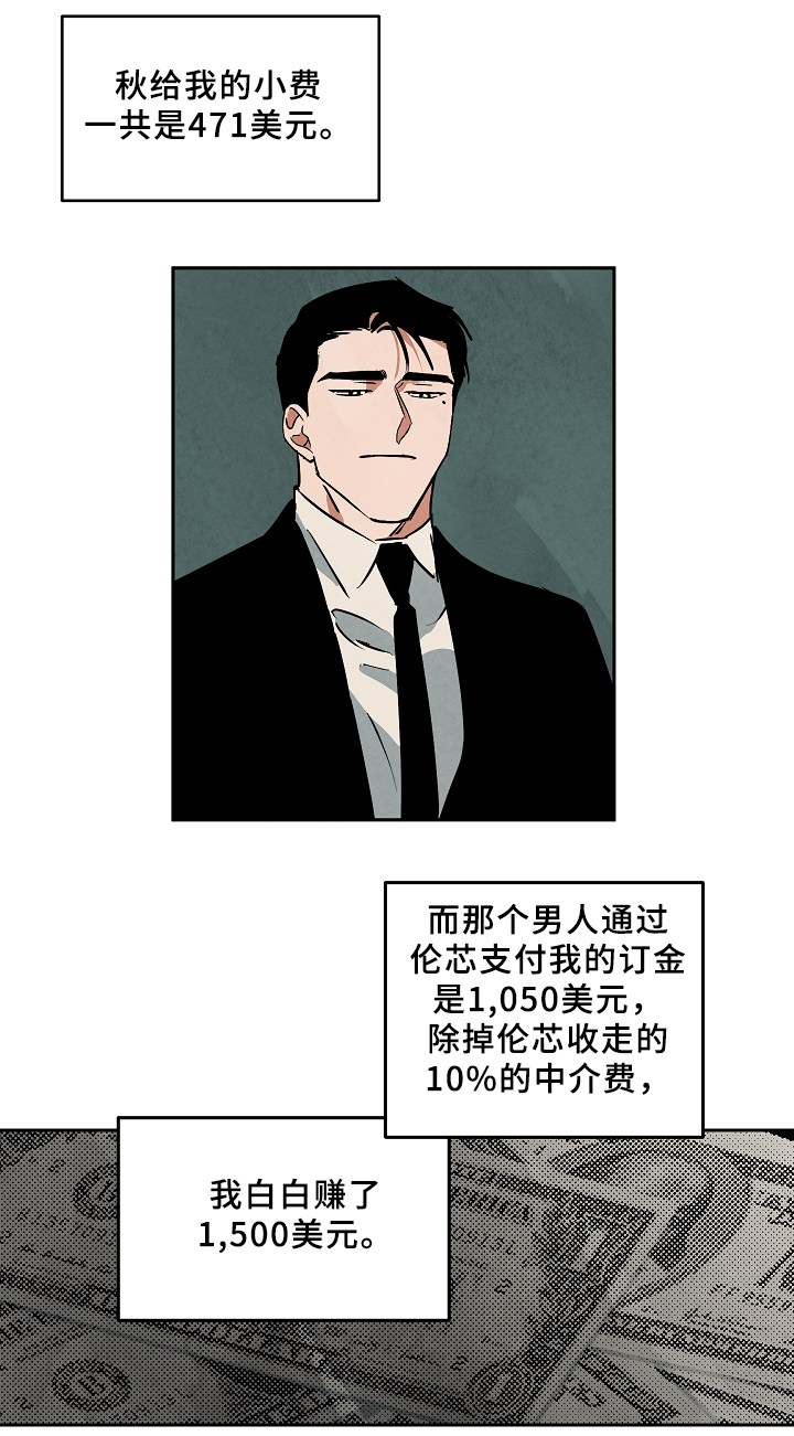 《巨额片酬》漫画最新章节第69章：工作免费下拉式在线观看章节第【17】张图片