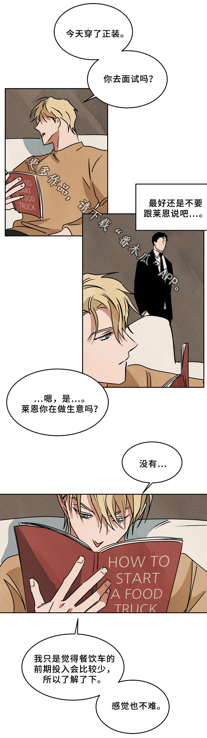 《巨额片酬》漫画最新章节第69章：工作免费下拉式在线观看章节第【16】张图片