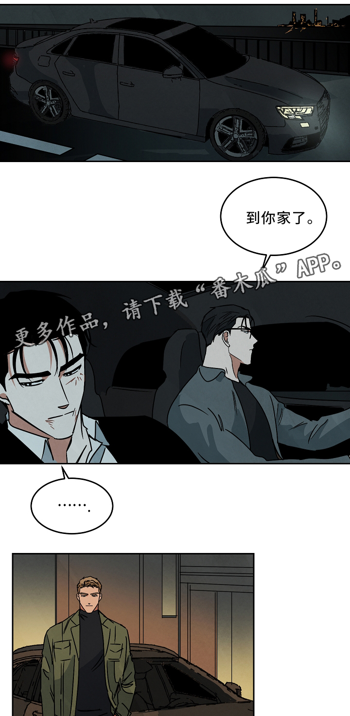 《巨额片酬》漫画最新章节第71章：对不起免费下拉式在线观看章节第【8】张图片