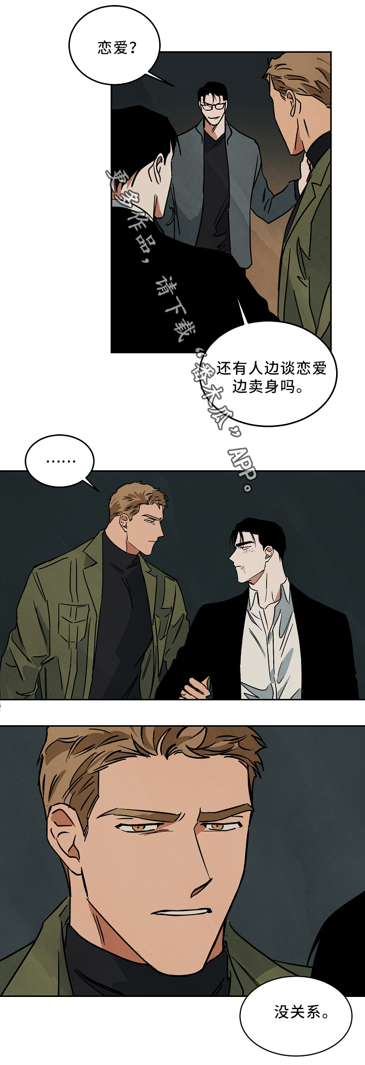 《巨额片酬》漫画最新章节第71章：对不起免费下拉式在线观看章节第【4】张图片