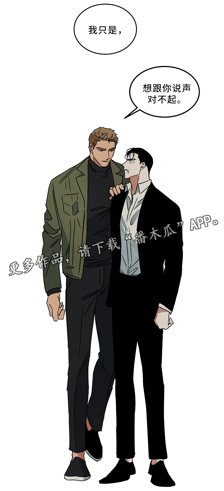 《巨额片酬》漫画最新章节第71章：对不起免费下拉式在线观看章节第【1】张图片