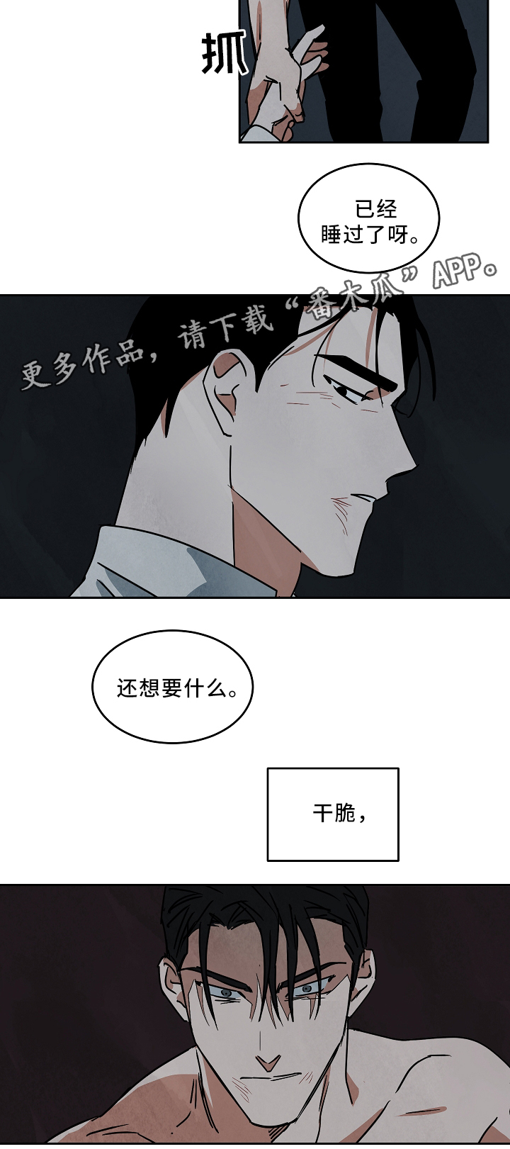 《巨额片酬》漫画最新章节第71章：对不起免费下拉式在线观看章节第【10】张图片