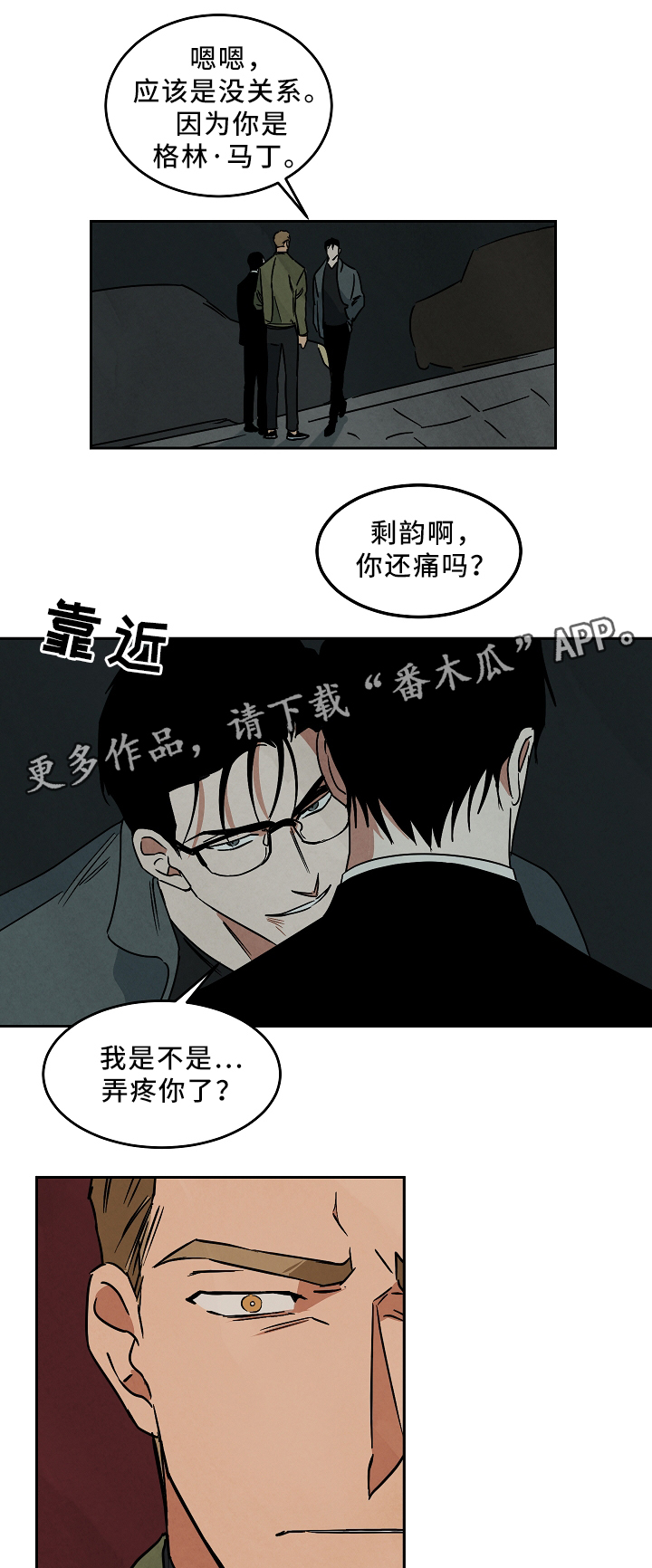 《巨额片酬》漫画最新章节第71章：对不起免费下拉式在线观看章节第【3】张图片