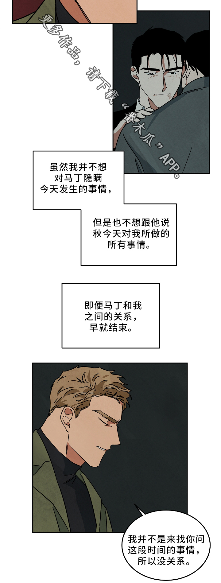 《巨额片酬》漫画最新章节第71章：对不起免费下拉式在线观看章节第【2】张图片