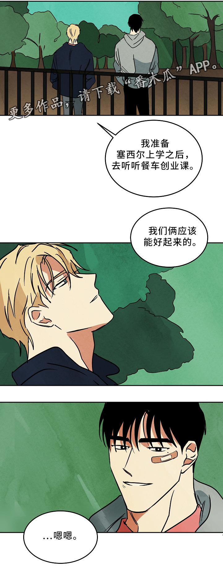 《巨额片酬》漫画最新章节第72章：未来的出路免费下拉式在线观看章节第【2】张图片