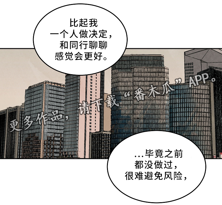 《巨额片酬》漫画最新章节第72章：未来的出路免费下拉式在线观看章节第【1】张图片