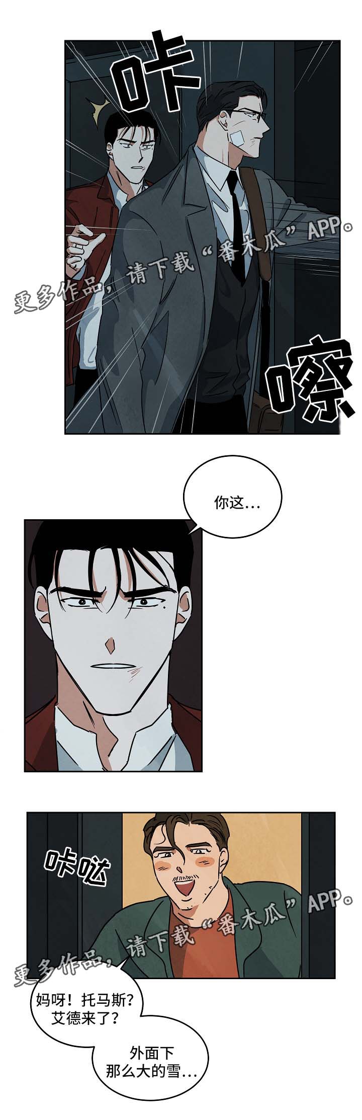 《巨额片酬》漫画最新章节第77章：不请自来免费下拉式在线观看章节第【5】张图片