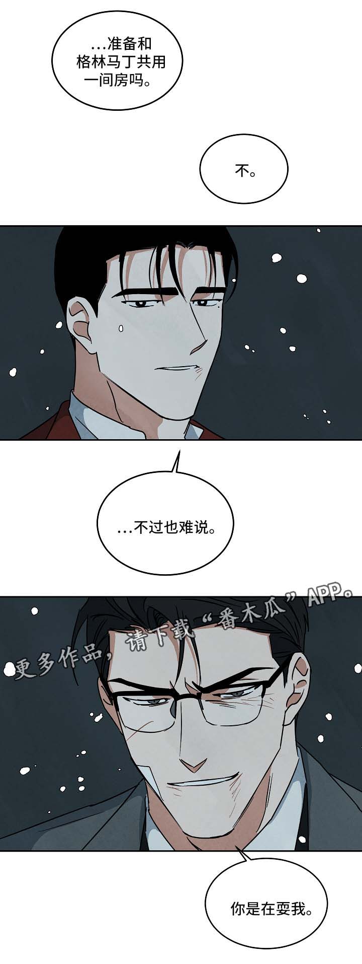 《巨额片酬》漫画最新章节第77章：不请自来免费下拉式在线观看章节第【8】张图片