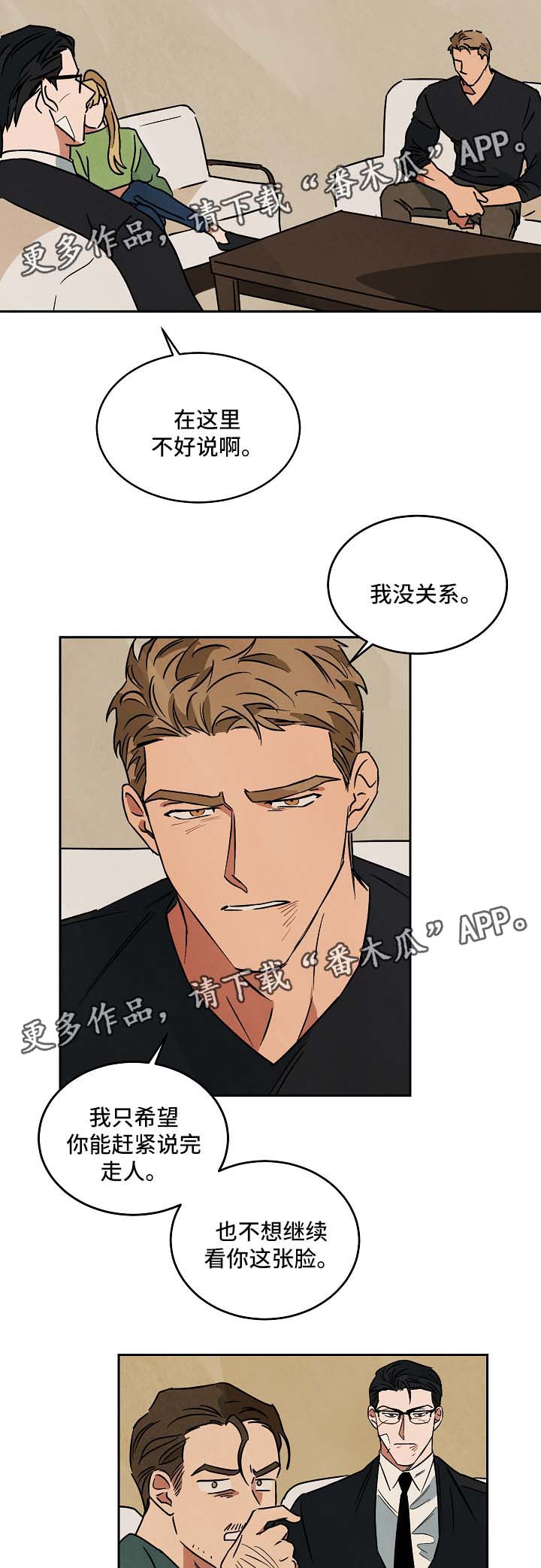 《巨额片酬》漫画最新章节第78章：谈谈免费下拉式在线观看章节第【6】张图片