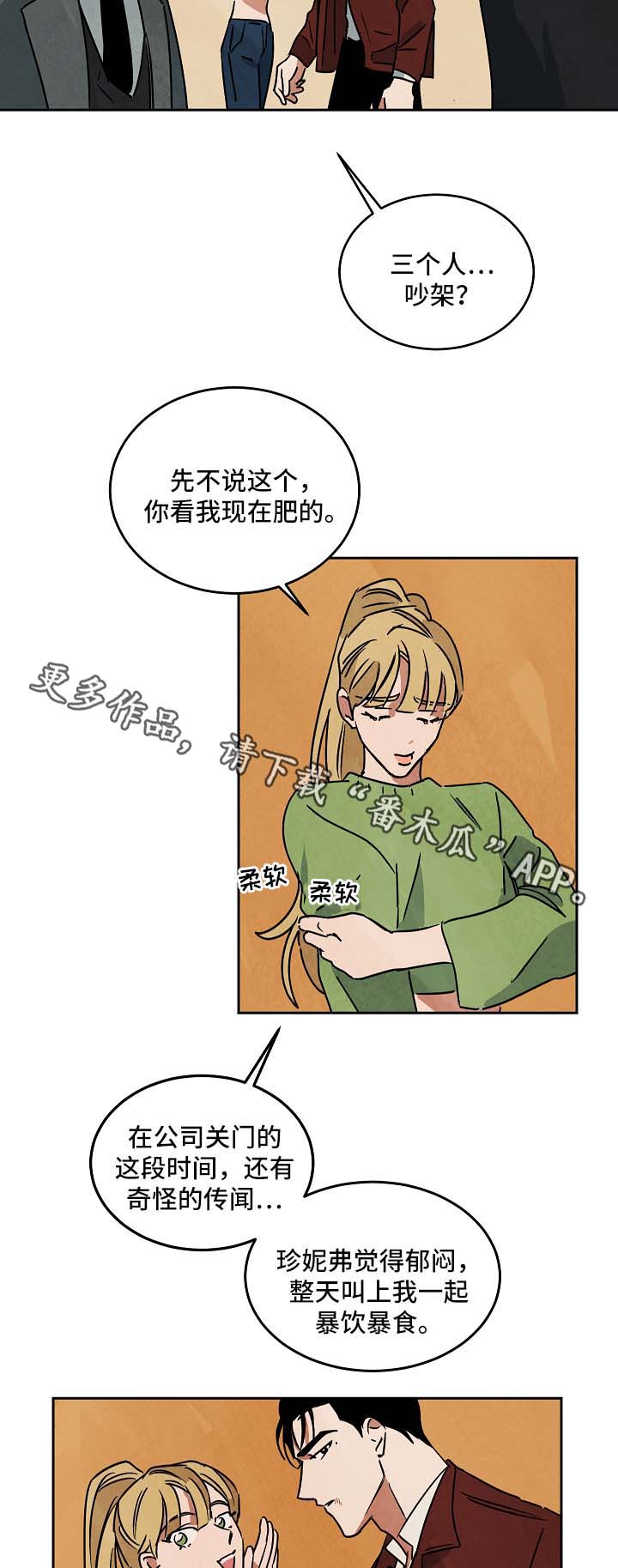 《巨额片酬》漫画最新章节第78章：谈谈免费下拉式在线观看章节第【10】张图片