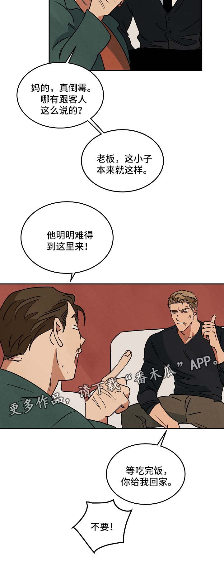 《巨额片酬》漫画最新章节第78章：谈谈免费下拉式在线观看章节第【5】张图片