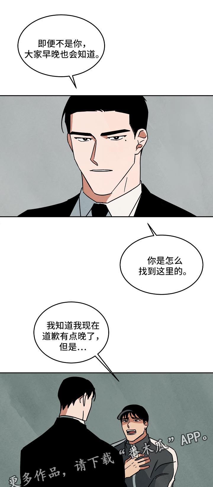 《巨额片酬》漫画最新章节第83章：对不起免费下拉式在线观看章节第【3】张图片