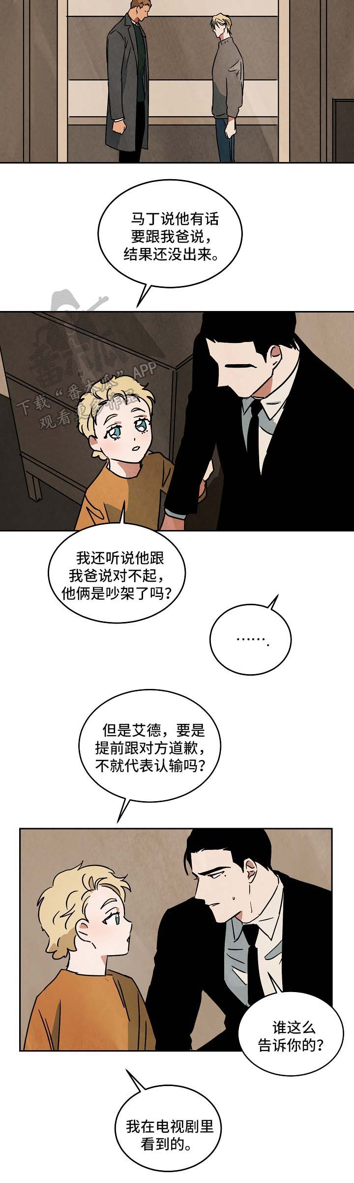 《巨额片酬》漫画最新章节第86章：都结束了免费下拉式在线观看章节第【3】张图片