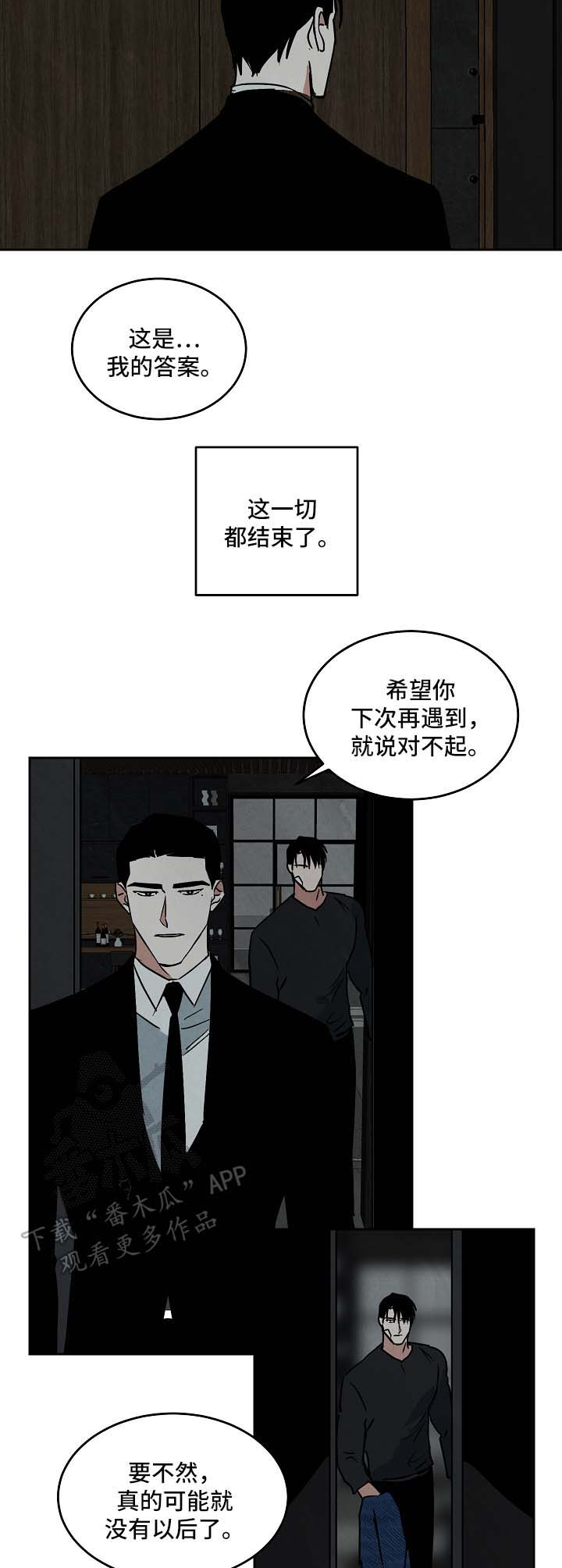 《巨额片酬》漫画最新章节第86章：都结束了免费下拉式在线观看章节第【7】张图片