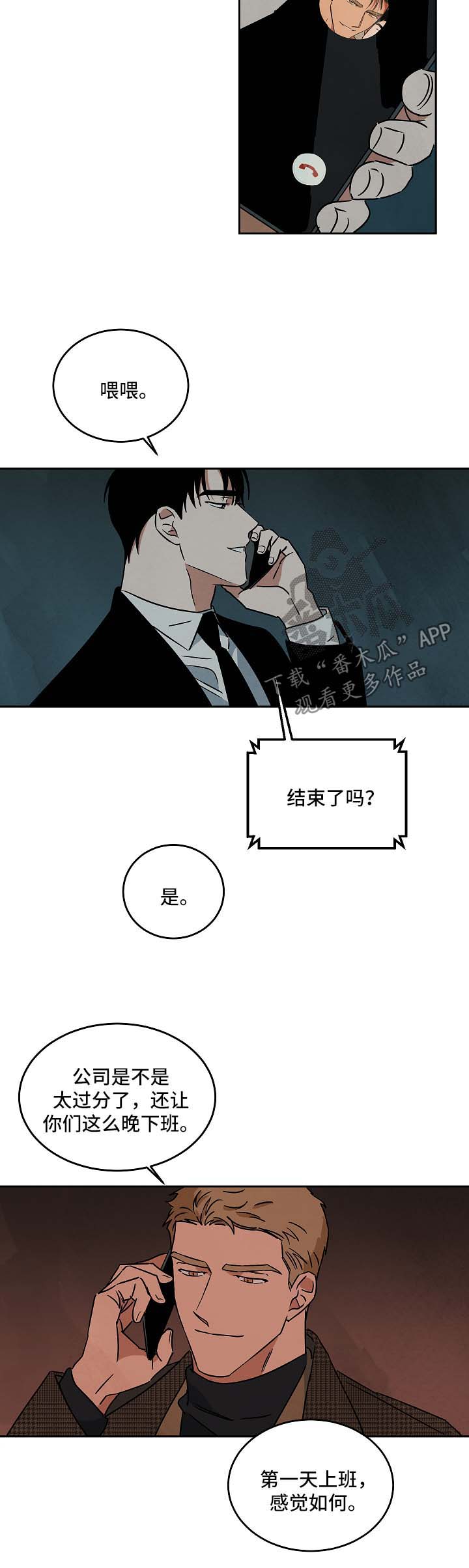 《巨额片酬》漫画最新章节第87章：漫无目的免费下拉式在线观看章节第【5】张图片