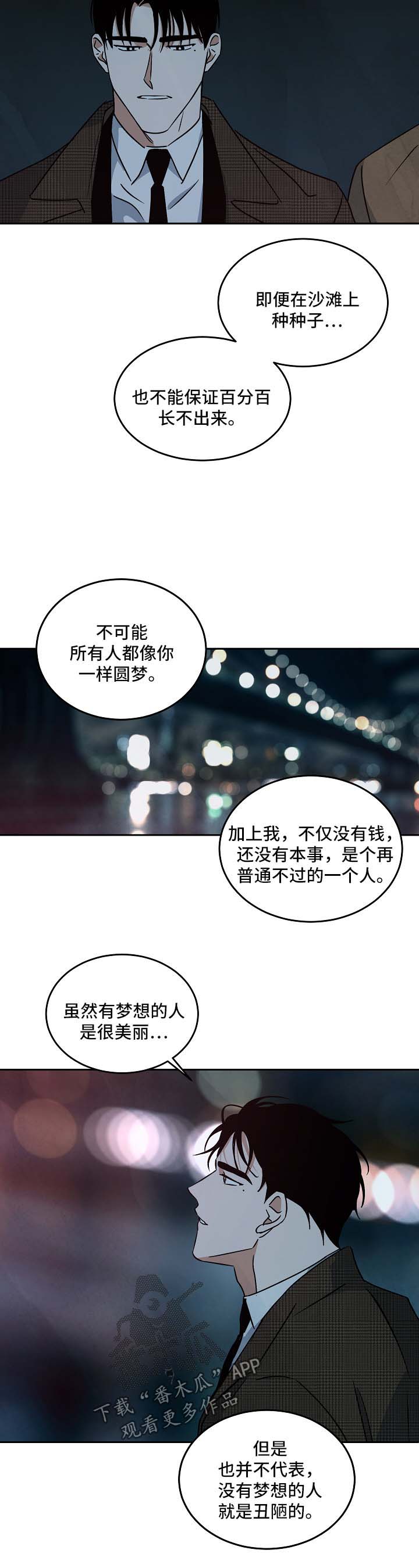 《巨额片酬》漫画最新章节第88章：重新开始（完结）免费下拉式在线观看章节第【9】张图片