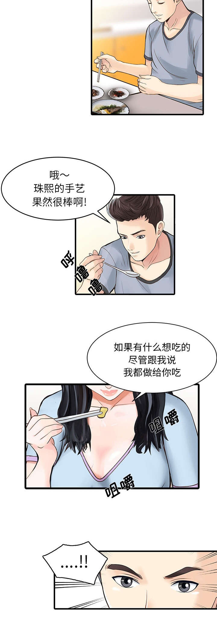 《民宿继承人》漫画最新章节第1章：最好的朋友免费下拉式在线观看章节第【7】张图片