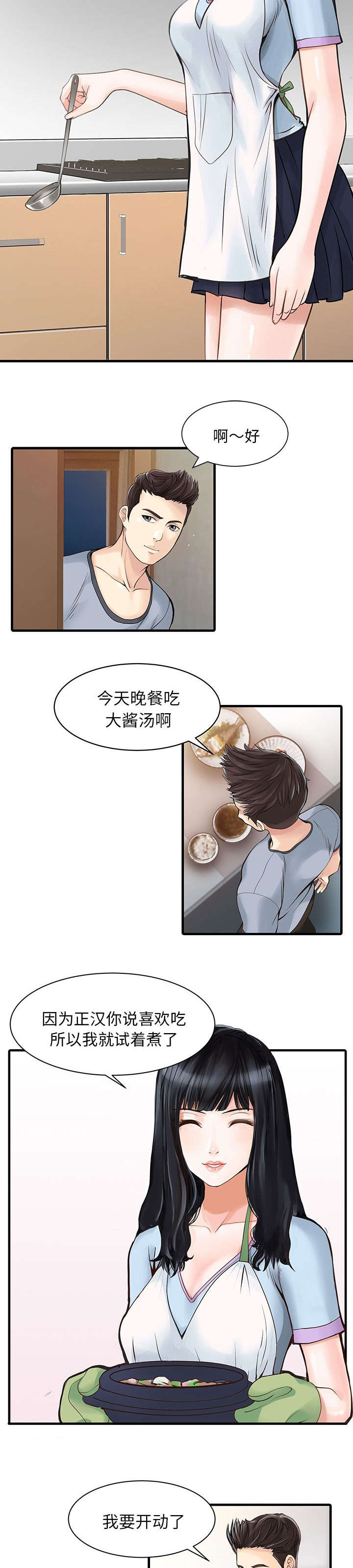 《民宿继承人》漫画最新章节第1章：最好的朋友免费下拉式在线观看章节第【8】张图片