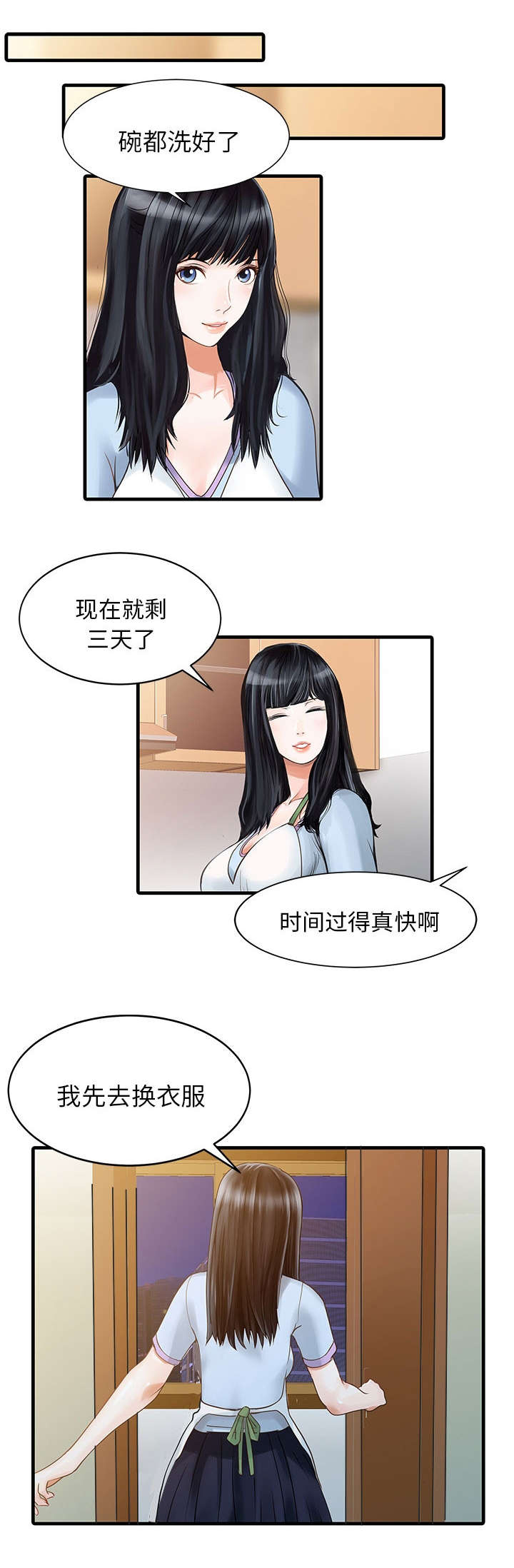 《民宿继承人》漫画最新章节第1章：最好的朋友免费下拉式在线观看章节第【3】张图片