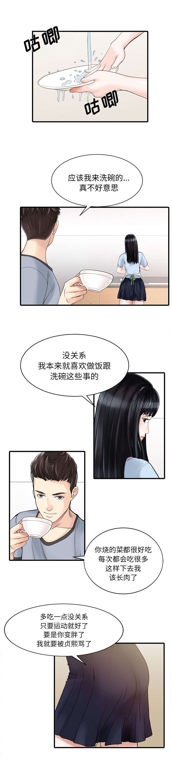 《民宿继承人》漫画最新章节第1章：最好的朋友免费下拉式在线观看章节第【4】张图片