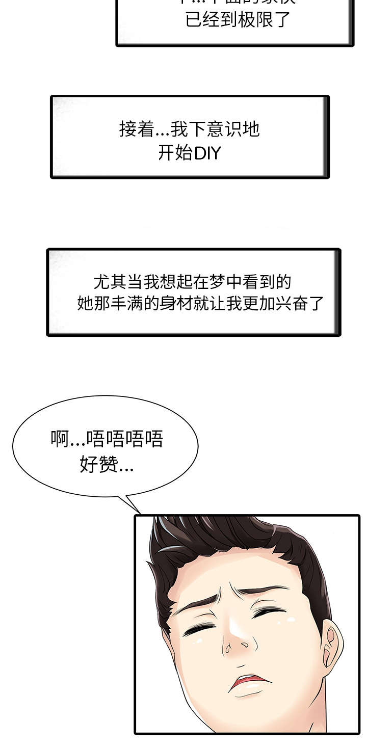 《民宿继承人》漫画最新章节第5章：梦免费下拉式在线观看章节第【3】张图片