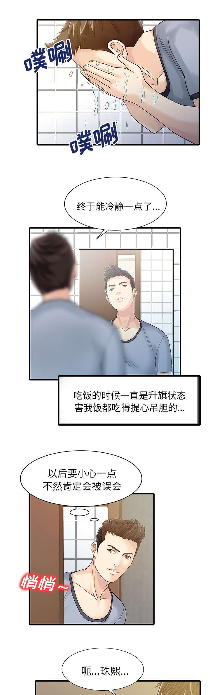 《民宿继承人》漫画最新章节第5章：梦免费下拉式在线观看章节第【5】张图片