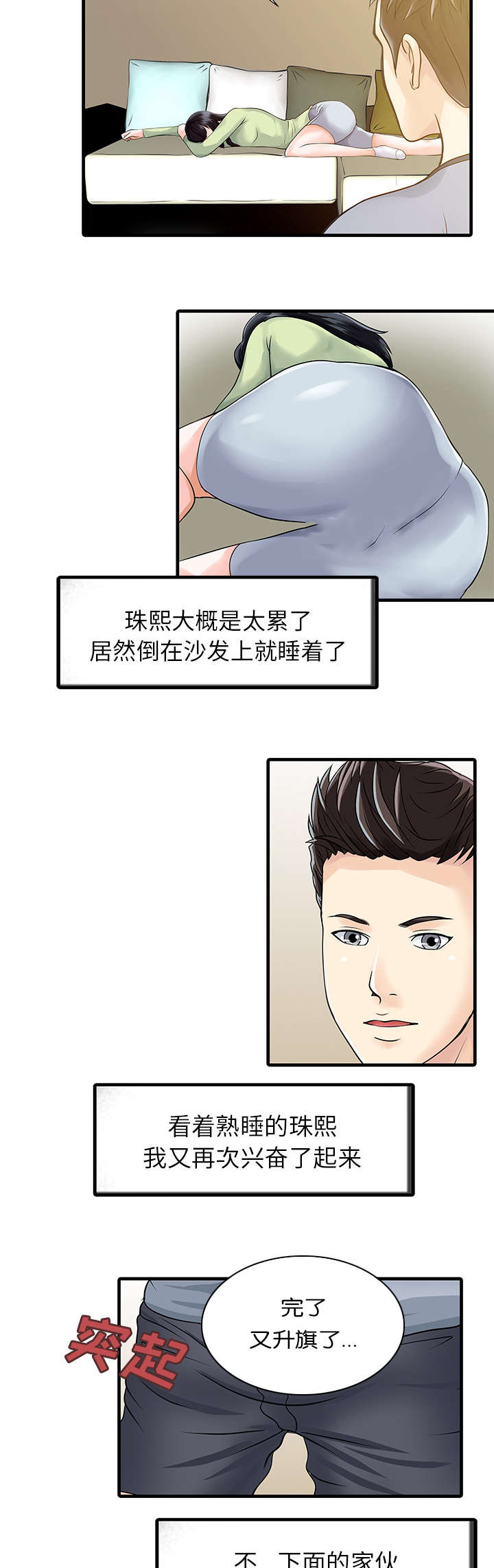 《民宿继承人》漫画最新章节第5章：梦免费下拉式在线观看章节第【4】张图片