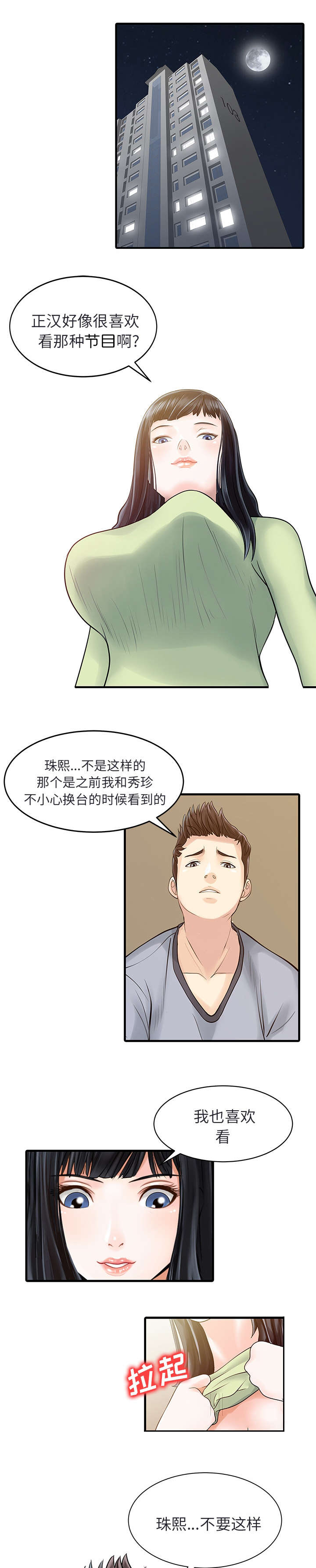 《民宿继承人》漫画最新章节第5章：梦免费下拉式在线观看章节第【12】张图片