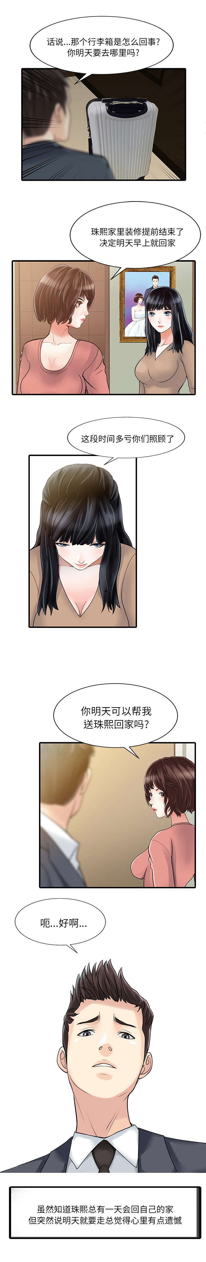 《民宿继承人》漫画最新章节第11章：搬走免费下拉式在线观看章节第【3】张图片