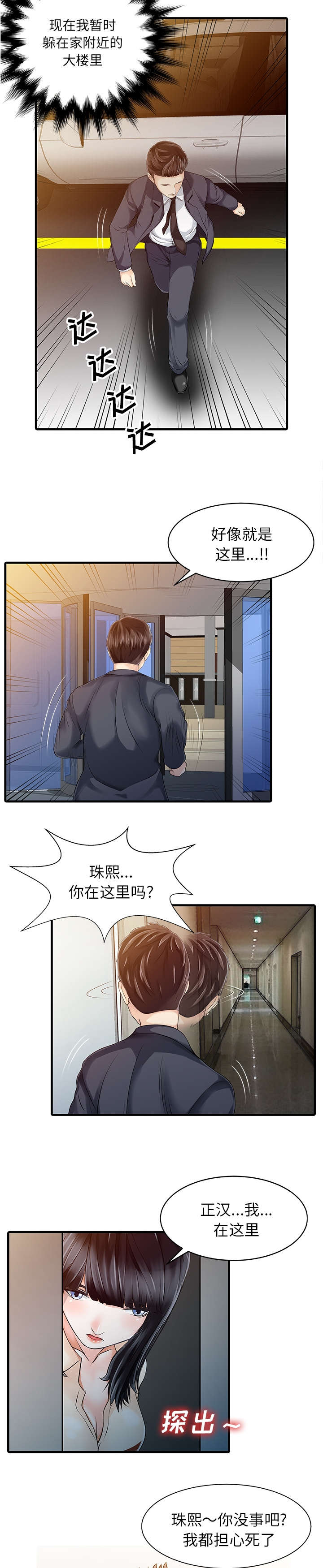 《民宿继承人》漫画最新章节第13章：尾随免费下拉式在线观看章节第【8】张图片