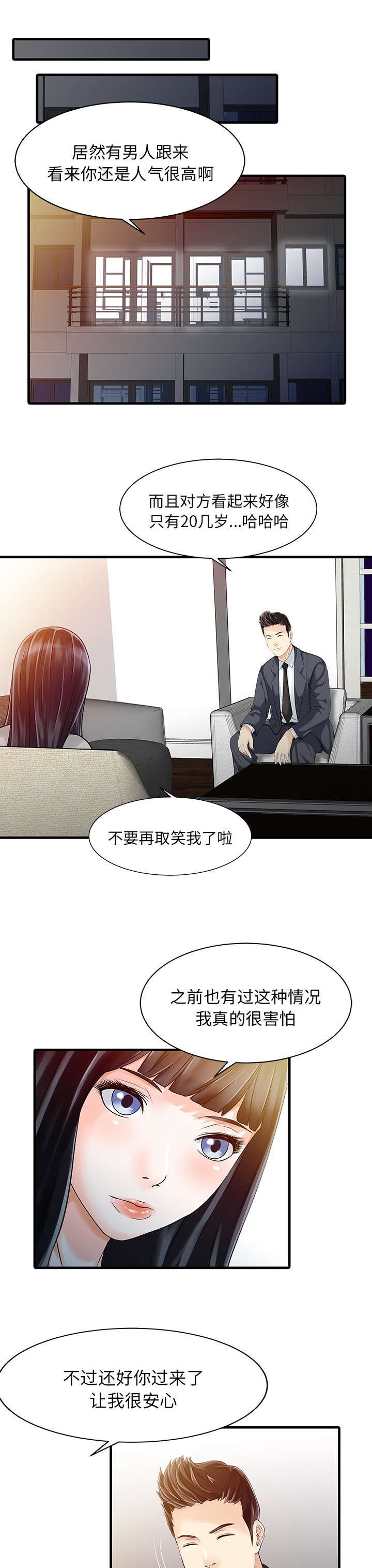 《民宿继承人》漫画最新章节第14章：老照片免费下拉式在线观看章节第【8】张图片