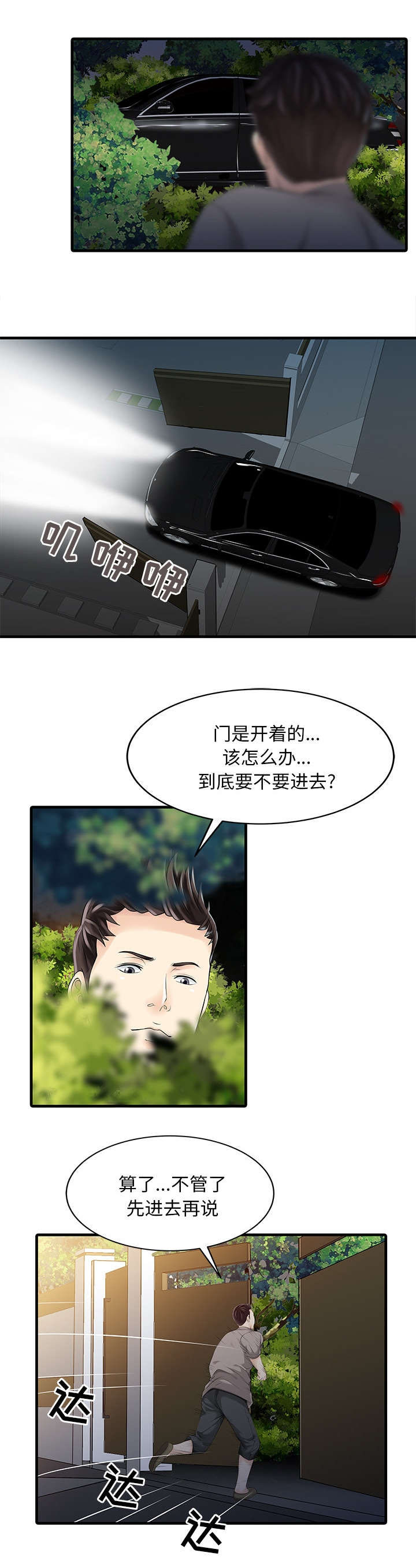 《民宿继承人》漫画最新章节第18章：线索免费下拉式在线观看章节第【1】张图片