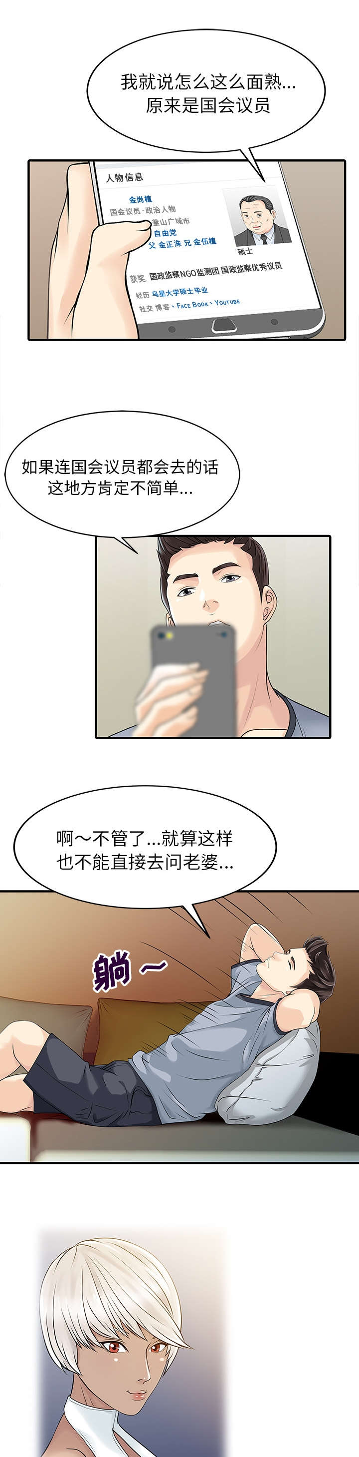 《民宿继承人》漫画最新章节第20章：私人会所免费下拉式在线观看章节第【4】张图片