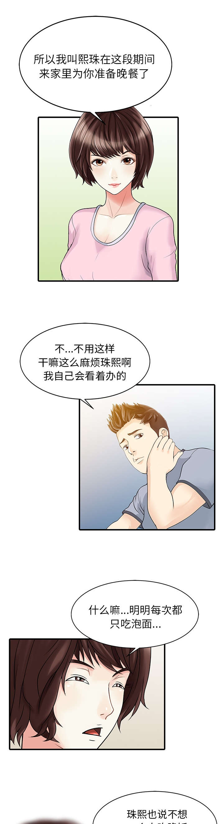 《民宿继承人》漫画最新章节第20章：私人会所免费下拉式在线观看章节第【2】张图片