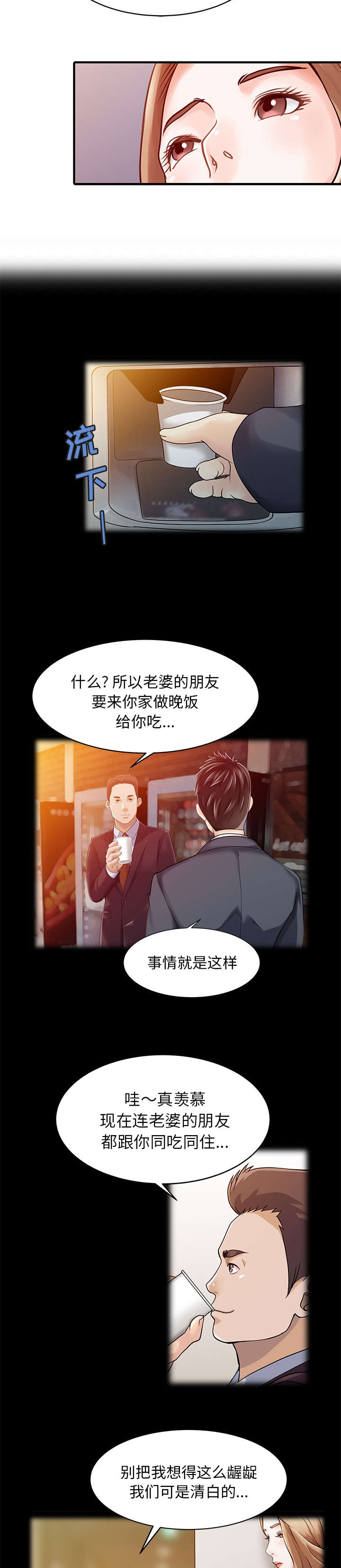 《民宿继承人》漫画最新章节第21章：送资料免费下拉式在线观看章节第【8】张图片