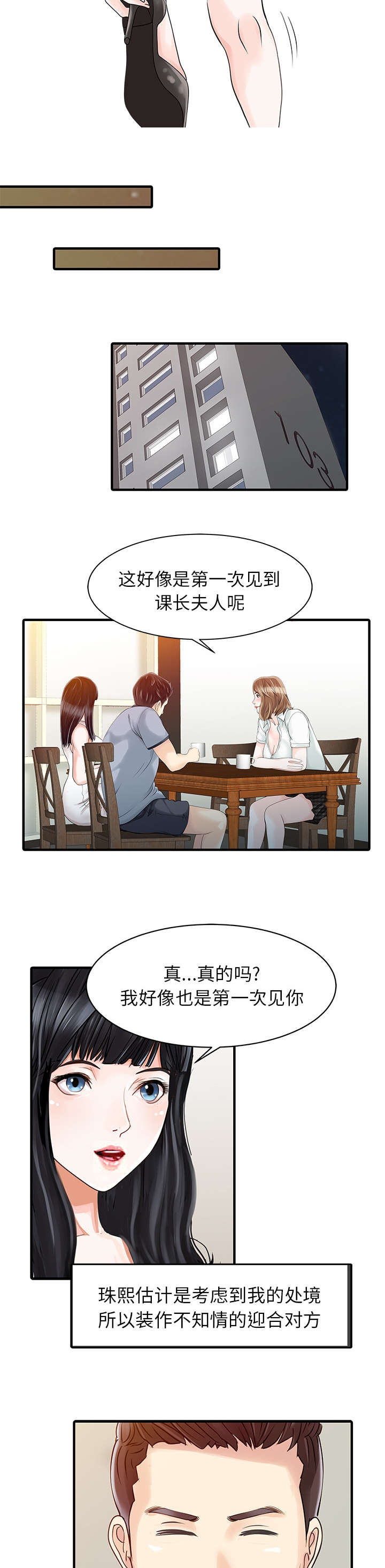 《民宿继承人》漫画最新章节第21章：送资料免费下拉式在线观看章节第【5】张图片