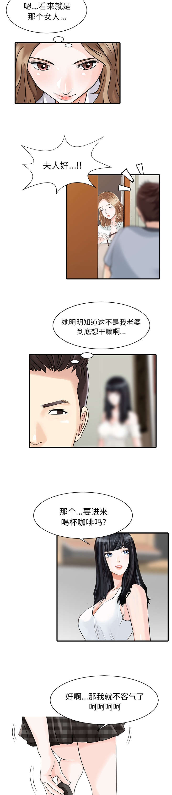 《民宿继承人》漫画最新章节第21章：送资料免费下拉式在线观看章节第【6】张图片