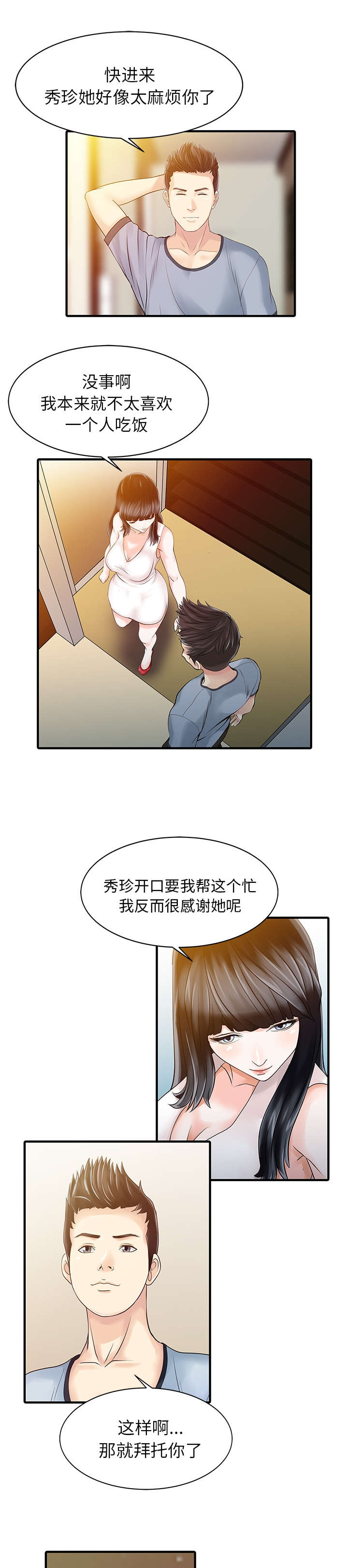 《民宿继承人》漫画最新章节第21章：送资料免费下拉式在线观看章节第【10】张图片