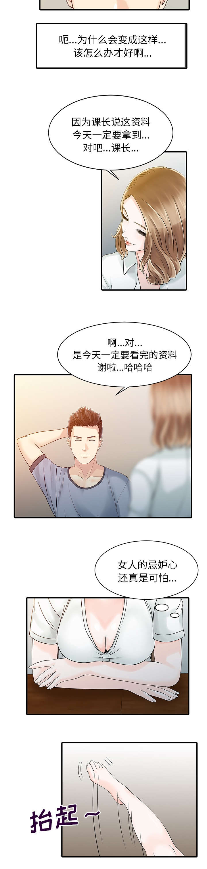 《民宿继承人》漫画最新章节第21章：送资料免费下拉式在线观看章节第【4】张图片