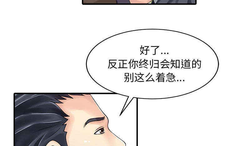 《民宿继承人》漫画最新章节第24章：无法相信免费下拉式在线观看章节第【34】张图片