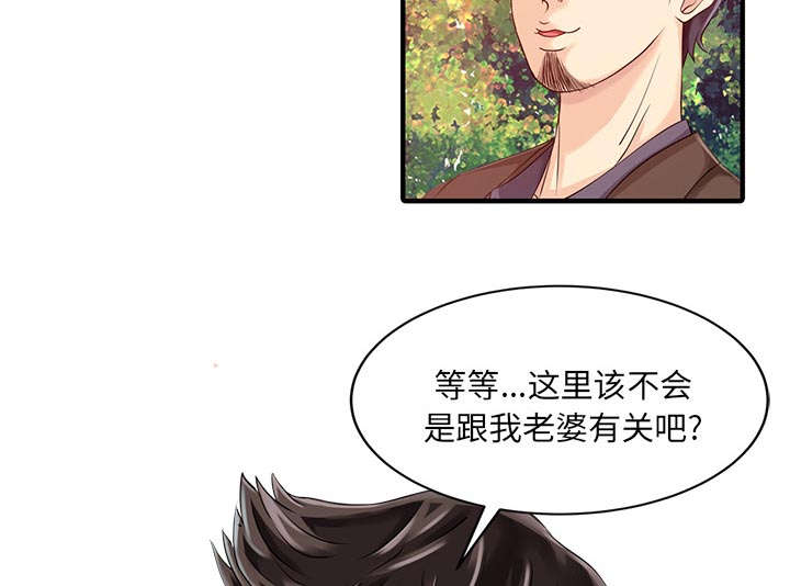 《民宿继承人》漫画最新章节第24章：无法相信免费下拉式在线观看章节第【39】张图片