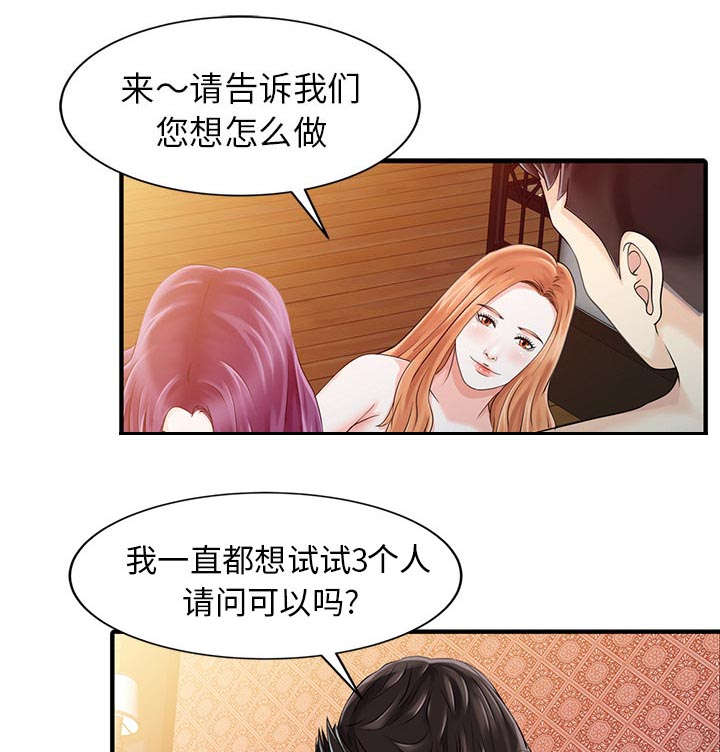 《民宿继承人》漫画最新章节第24章：无法相信免费下拉式在线观看章节第【19】张图片